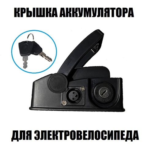 Верхняя крышка АКБ 3Pin-мама