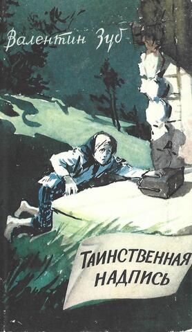 Таинственная надпись