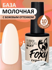 Камуфлирующая молочная база (RUBBER BASE MILKY) #6, 10 ml