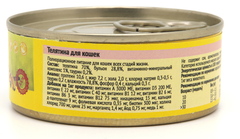 Беркли консервы для кошек №1 (телятина) 100г