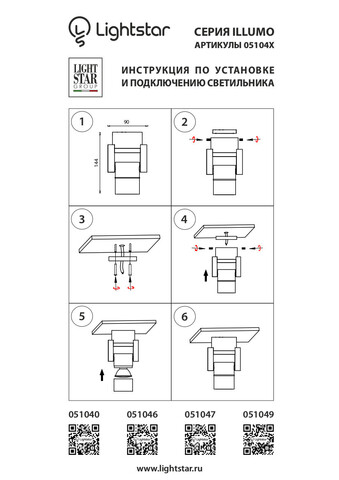 Накладной светильник Illumo L1 Lightstar 051046