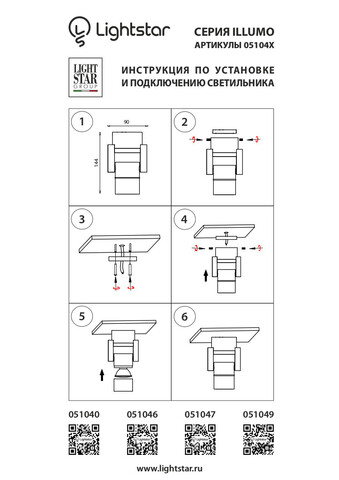 Накладной светильник Illumo L1 Lightstar 051046