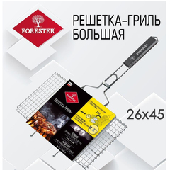 Решетка-гриль Forester на мангал большая 26х45см