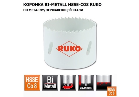 Коронка по металлу 105,0x38мм Bi-Metall HSSE-Co8(M42) 6,35tpi(4мм) Ruko 126105