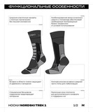 Теплые носки Nordski Trek Smoky Grey