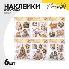 
          наклейка 6шт набор на окна 39см новогодняя (золотой)