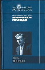 Мартин Иден. Рассказы