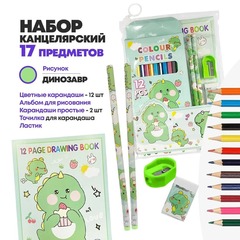 Набор школьный c альбомом для рисования 12 листов, 12 цветных карандашей, 2 простых карандаша, ластик и точилка, Динозаврик