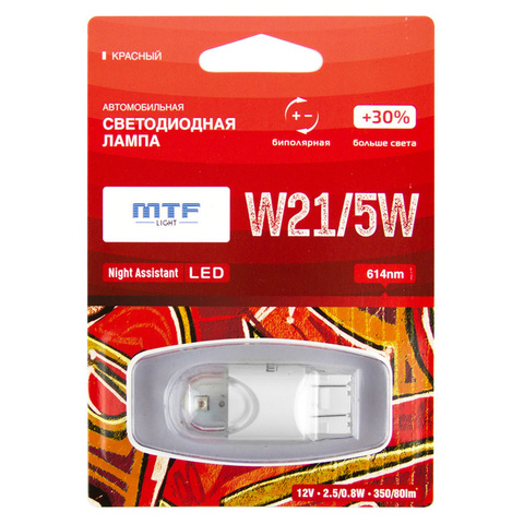 Светодиодная автолампа MTF Light серия Night Assistant 12В, 2.5Вт, W21/5W, красный