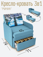 Кресло-кровать "Миник" с подлокотниками Candy Blue купон Пейзаж