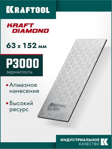 KRAFTOOL DIAMOND 63 х 152 мм, Р3000, пластина алмазная заточная (35710-3000)