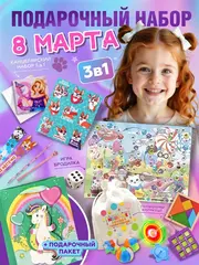 Подарочный набор 3в1 