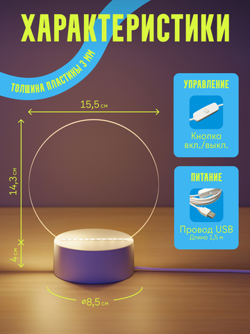 Лампа с маркерами и трафаретами, форма 