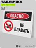 Табличка для бассейна 