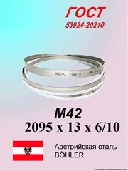 Ленточная пила по металлу 2095 x 13 x 0.65 шаг 6/10 M42 пильная лента по дереву SVOGER