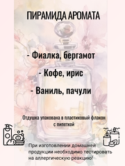 Отдушка 