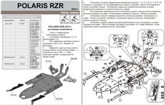 Защита передних рычагов для POLARIS RZR 1000 2013-15/RZR XP 1000 Turbo 2016-18 STORM 3121