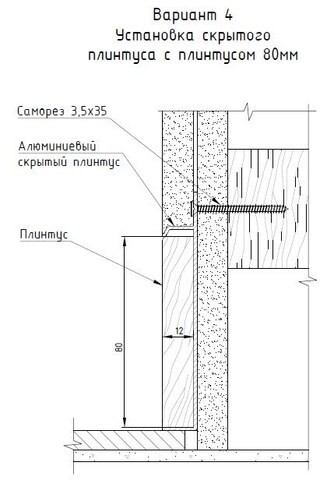 Скрытый плинтус 235. Любой цвет по RAL