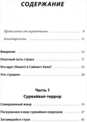 Silent Hill. Навстречу ужасу. Игры и теория страха
