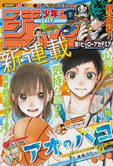 Журнал Weekly Shonen Jump на японском языке. Номер 19, 2021 года