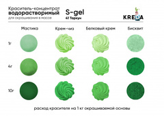 S-gel 41 тархун, краситель концентрат универсальный пищевой 20мл