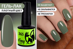 Гель-лак (Gel polish) #365, 8 ml