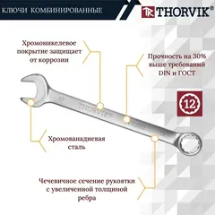 Thorvik W3S27TB Набор ключей гаечных комбинированных серии ARC в сумке, 6-36 мм, 27 предметов 53715