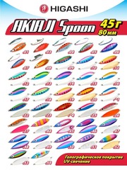 Блесна HIGASHI Akiaji spoon 45г, цвет #16