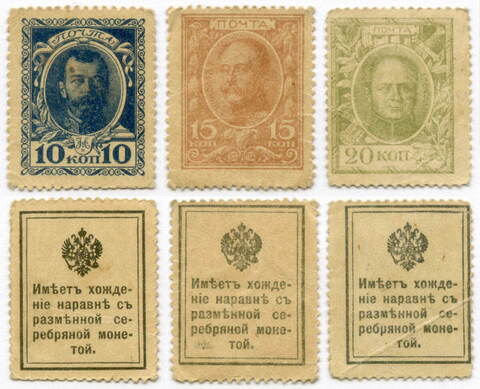 Деньги-марки 10, 15 и 20 копеек 1915 год. 1-ый выпуск. F-VF