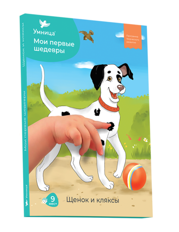 Умница– купить в интернет-магазине по лучшей цене