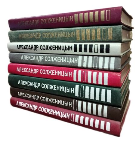 Солженицын. Собрание сочинений в восьми томах