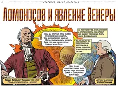 Открытий чудные мгновенья