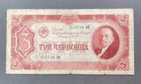 K16466 1937 СССР 3 червонца