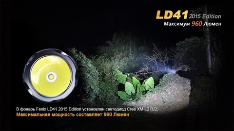 Фонарь светодиодный Fenix LD41 Cree XM-L2 (U2), 960 лм, 4-АА