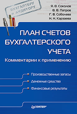 План счетов бухгалтерского учета. Комментарии к применению бондарева т организация бухгалтерского учета в банках учебник