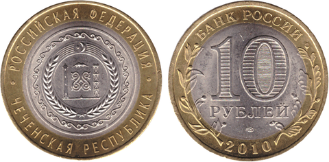 10 рублей Чеченская Республика 2010 г. UNC