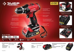 ЗУБР М2, 18 В, 1.5 Ач, аккумуляторная батарея (АКБ-18-Ли 15М2)