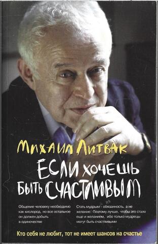 Если хочешь быть счастливым