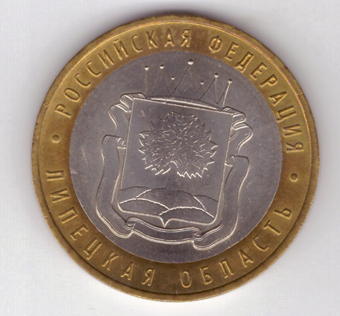 10 рублей Липецкая область 2007 год UNC