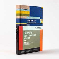 6 минут. Дневник успеха Inspired by Gunta Stölzl (синий)