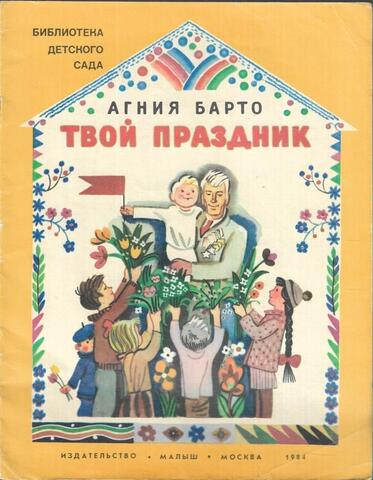 Твой праздник