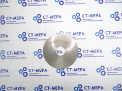 Фреза отрезная по металлу 63х0.8х16мм. z=90 Р6М5 без фаски без ш/п