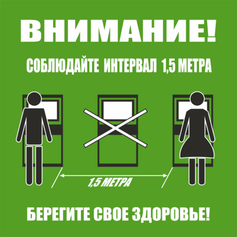 K60 Соблюдайте дистанцию в очереди к терминалам и банкоматам - знак соблюдение гражданами социального дистанцирования