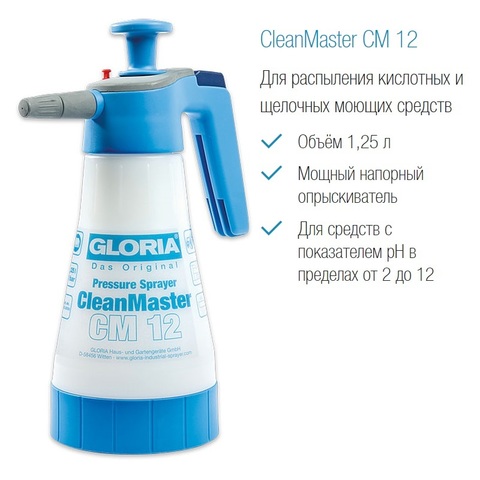 Распылитель Gloria CleanMaster CM12, вертикальная помпа, хим. стойкий*, объем 1.25 л