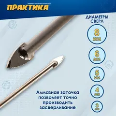 Набор сверл по стеклу и керамике ПРАКТИКА Профи, 5 шт, 3, 4, 5, 6, 8 мм, ПРО (640-346)