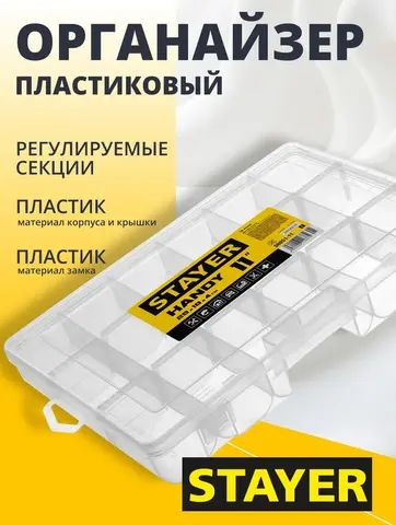 STAYER HANDY-11, 292 x 180 x 40 мм, (11
