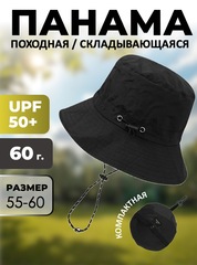 Панама походная складывающаяся Skully YFM-C-40 black