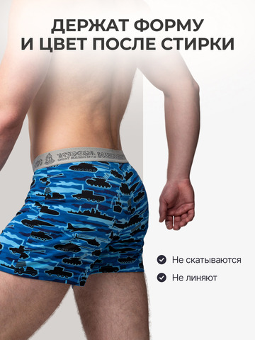 Комплект из 3-х семейных трусов - «Синие военные»