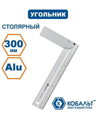 Угольник КОБАЛЬТ столярный 300 мм, алюминиевый (910-386)