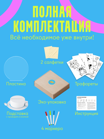 Лампа с маркерами и трафаретами, форма 